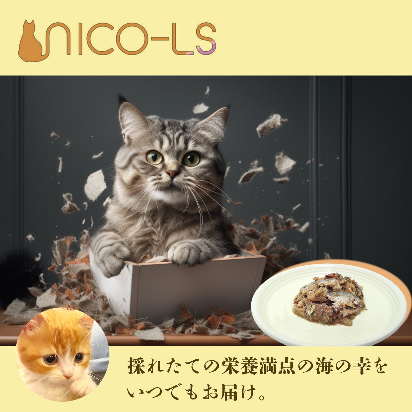 NICO-LSのごはん【65-80gパック】季節のお魚 小魚タイプ(レトルト常温)