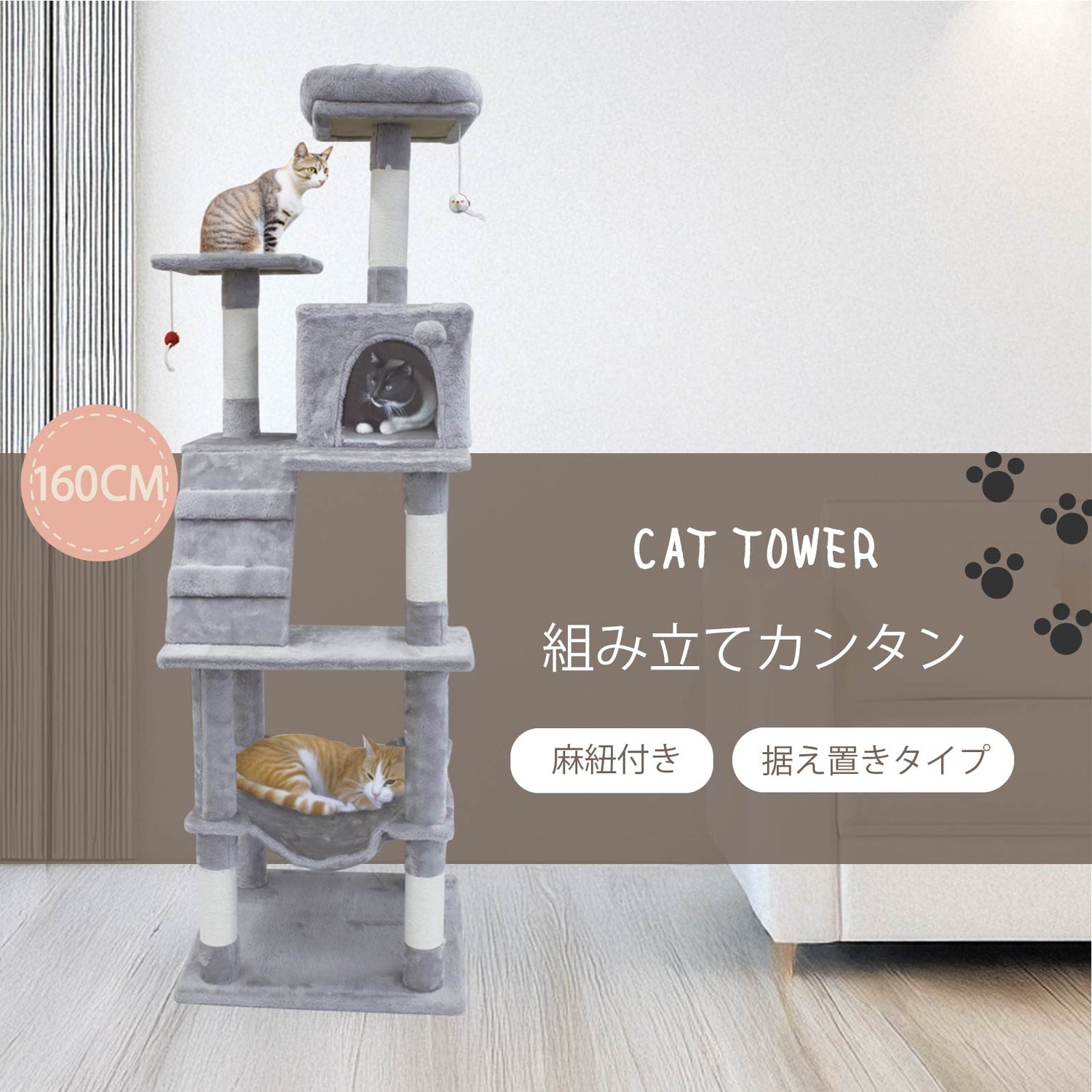 高さ160cm】置くだけキャットタワー ハンモック付き – NICO-LS