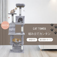 【高さ160cm】置くだけキャットタワー ハンモック付き