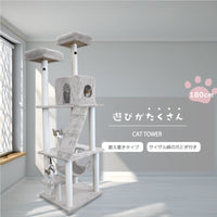 【高さ180cm】置くだけキャットタワー ハンモック付き