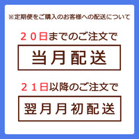 《定期便》まるごと仕立ての【小魚】タイプ