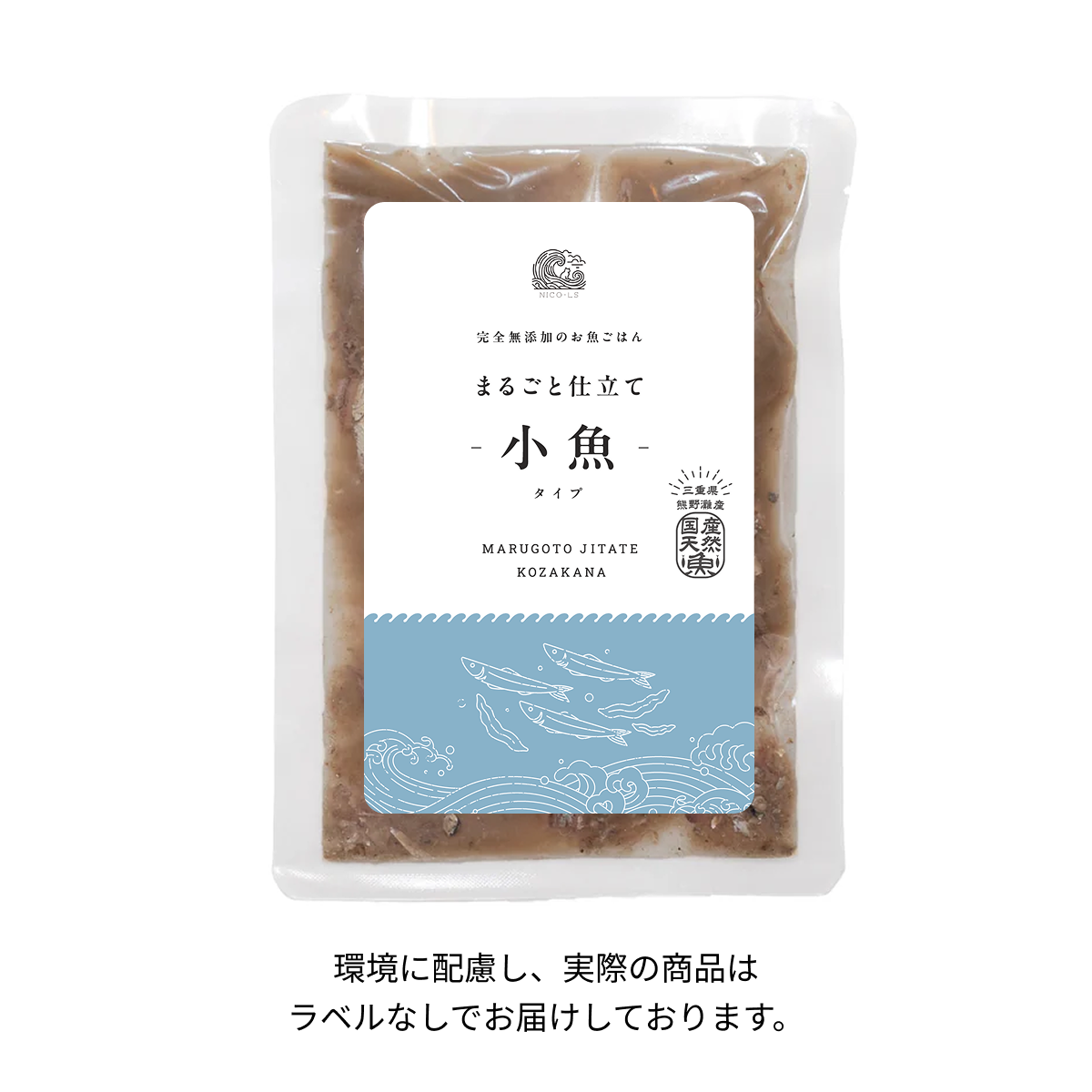 《定期便》まるごと仕立ての【小魚】タイプ