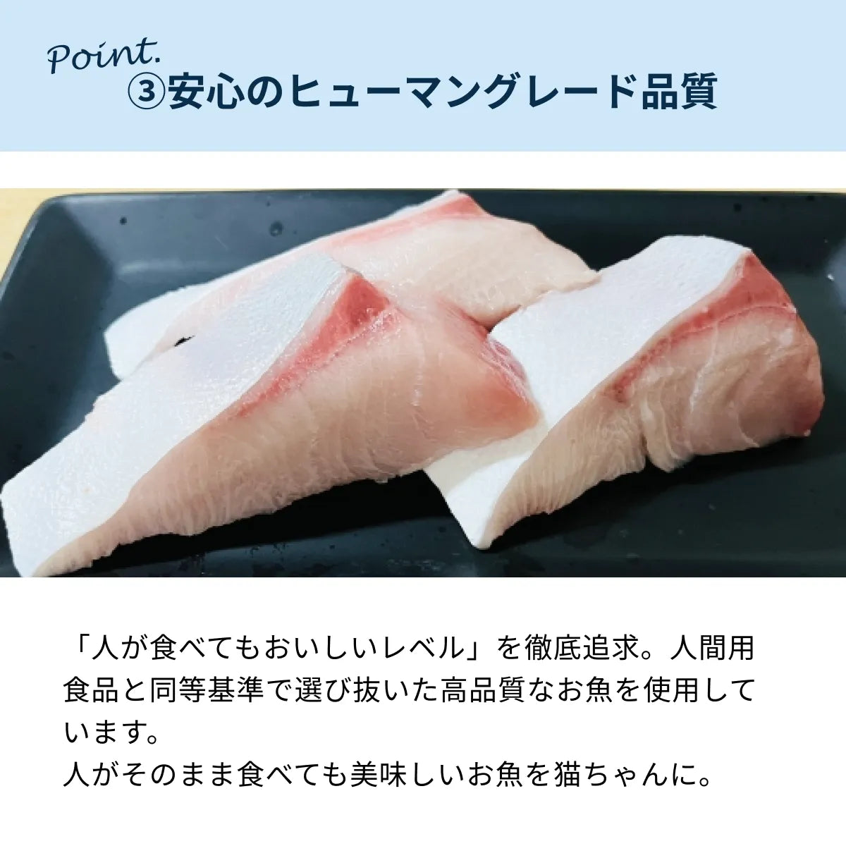 商品ポイント3：ヒューマングレード品質の写真