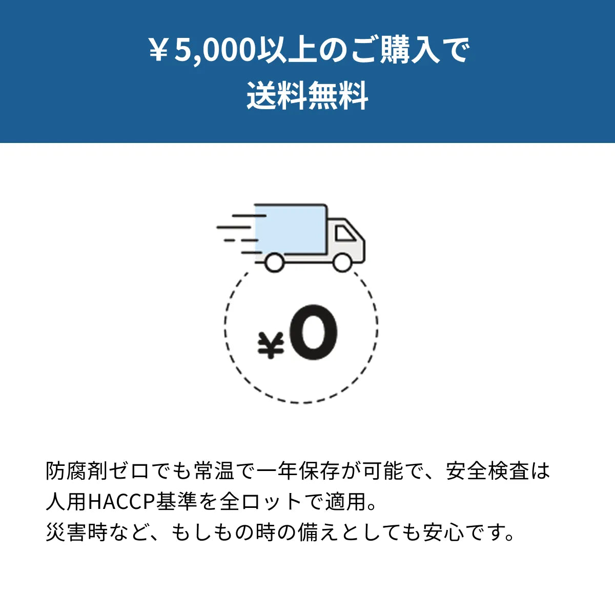 5000円以上で送料無料の説明画像