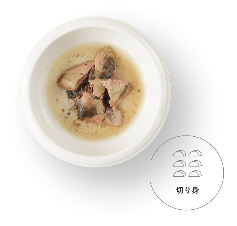 香りが広がる【切り身】タイプ